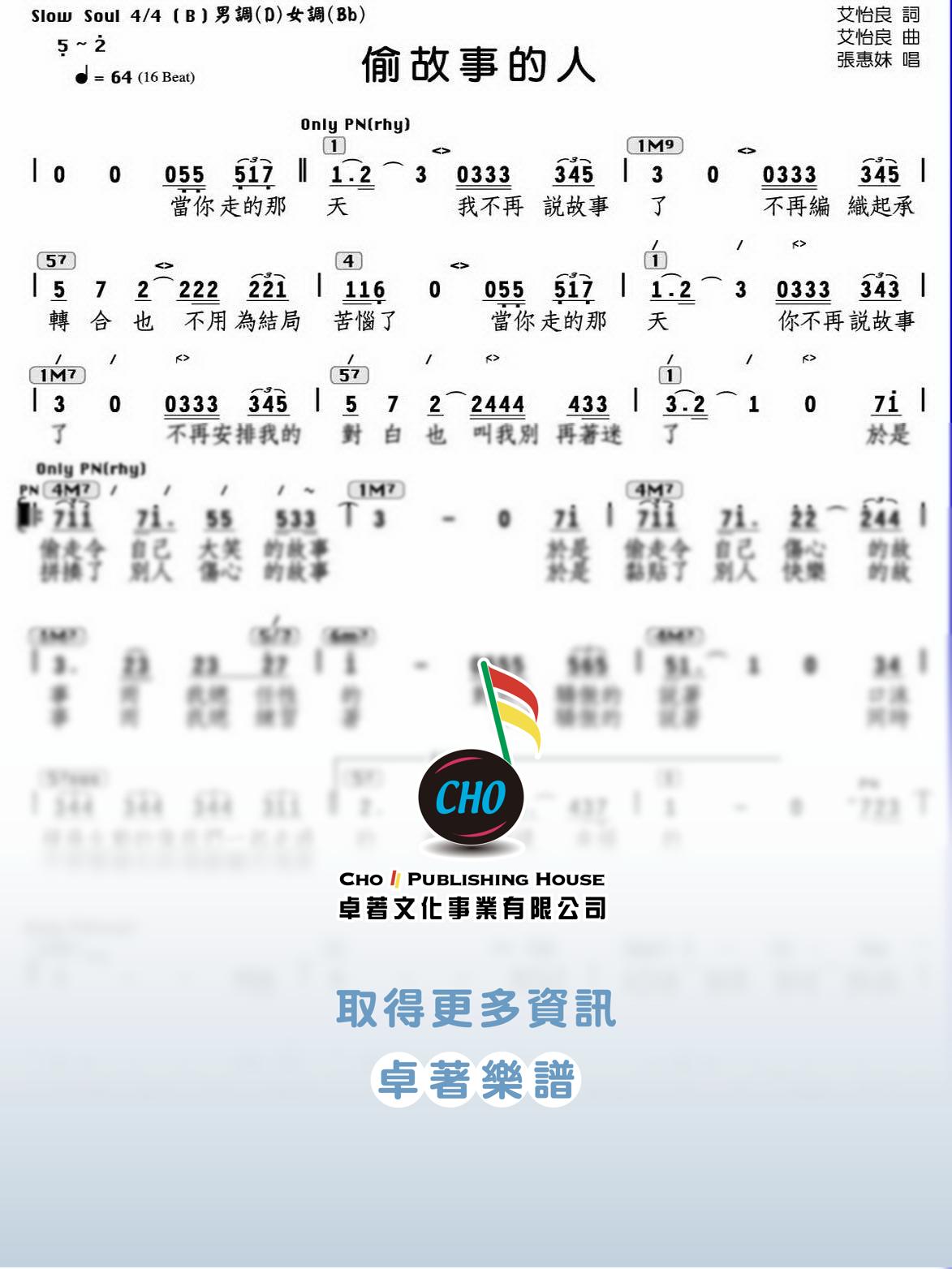 偷故事的人